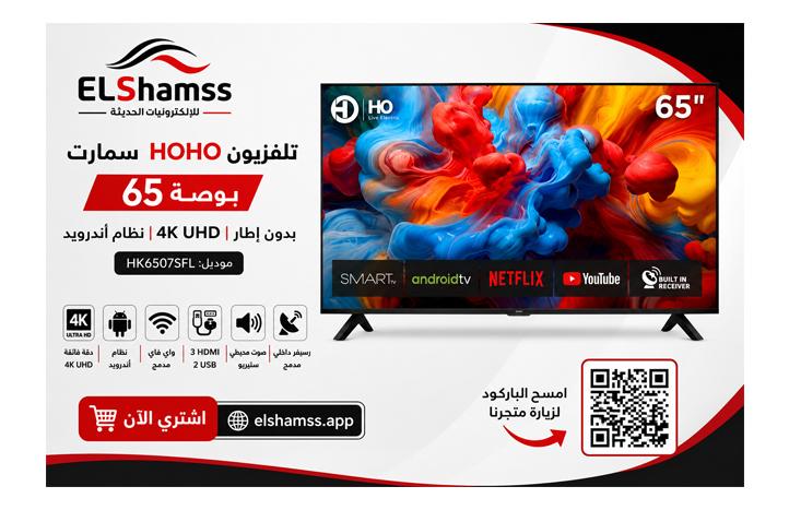 شاشه هوهو 65 بوصه