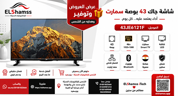JACK 43 Inch Smart TV Full HD Wi-Fi – Model 43JE6121f