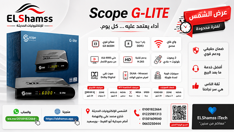 اسكوب G-lite