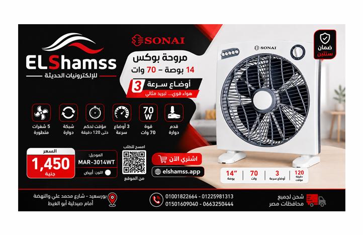 مروحه سوناى بوكس 14