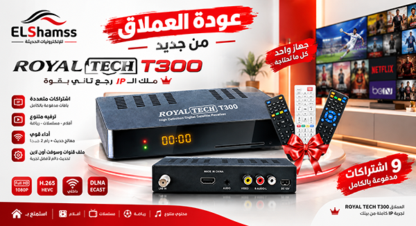 ريسفر رويال t300