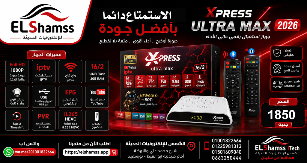 ريسفر اكسبريس الترا ماكس