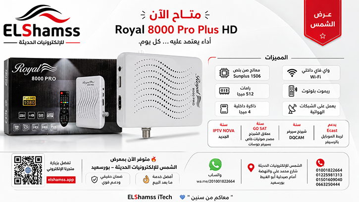 ريسفر رويال 8000 برو بلاص HV