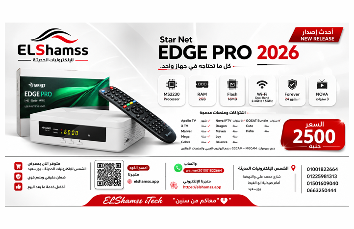 Starnet Edge Pro 2026
