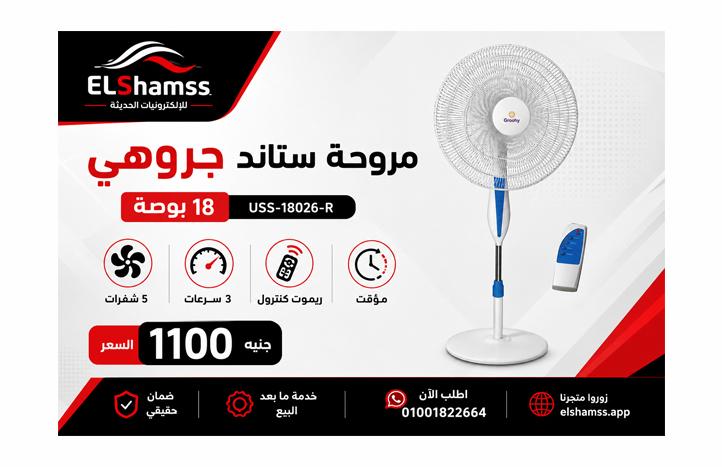 مروحه استاند جروهى