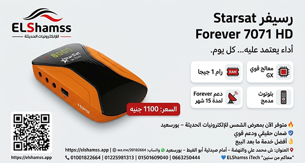 استارسات فوريفر
