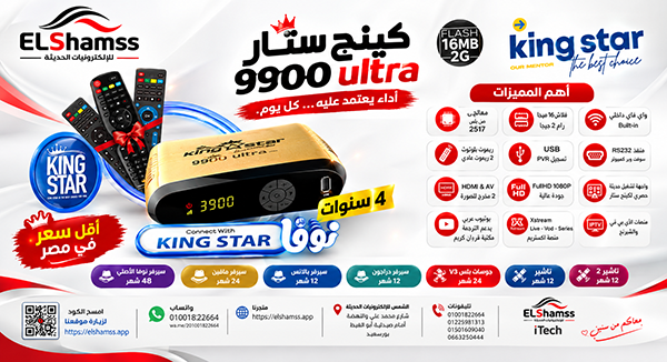 ريسفر كينج استار 9900 الترا