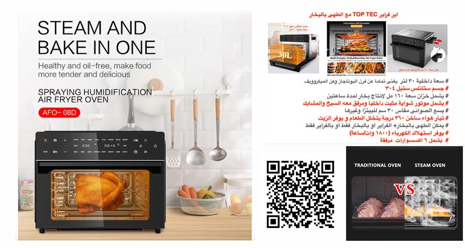TOP TEC Turbo Air Fryer + Steam