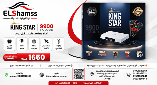 ريسفر كينج استار9900 ICLOUD