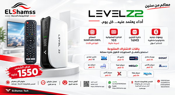 ريسفر ليفل z2