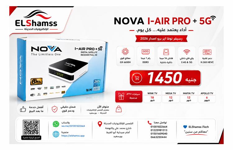 ريسفر نوفا I AIR PRO 5G