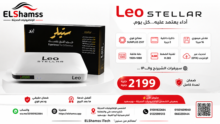 ليو ستيلر Leo Stellar