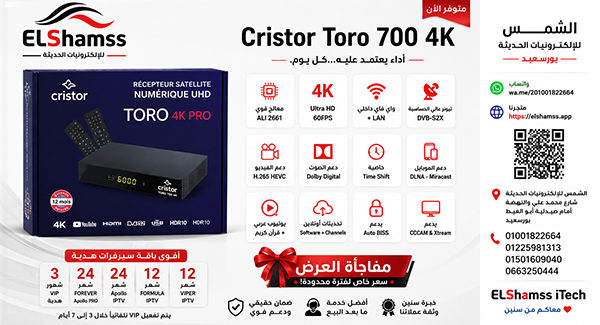 ريسفر كرستور toro 4k