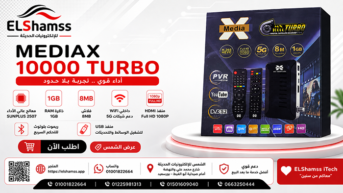 MEDIAX 10000 TURBO ميديا اكس
