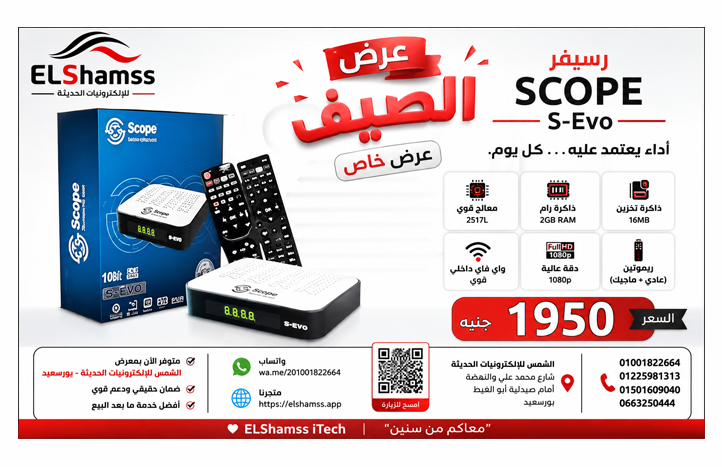 ريسفر اسكوب S-evo