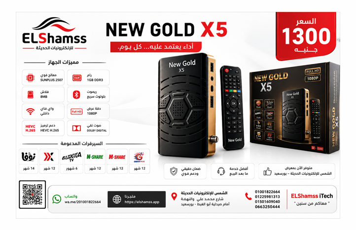 ريسفر نيو جولدx5