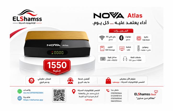 ريسفر نوفا الاطلس