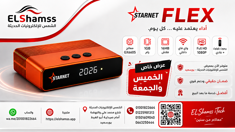 STARNET FLEX