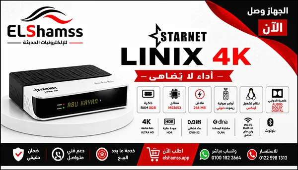 StarNet Linux 4K – أقوى رسيفر لينكس 4K برامات 8GB وسيرفر فوريفر 24 شهر