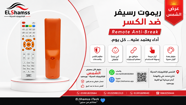 ريموت ضد الكسر