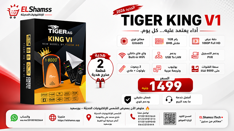 Tiger King V1 Mini HD IPTV Receiver 2026