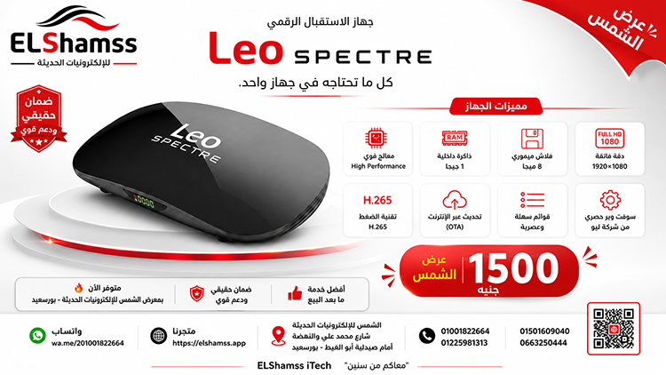 رسيفر Leo Spectre Full HD H.265 – سيرفرات قوية واشتراك حتى سنتين