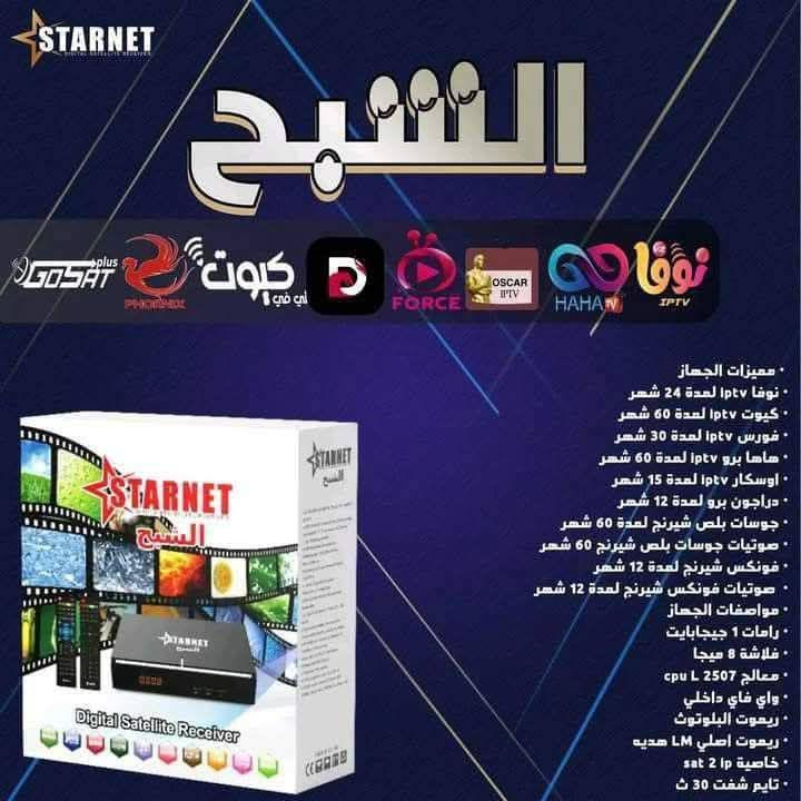 ستارنت الشبح